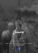 オールフィメールキャストで上演、半畳の宇宙「リチャード三世」旧印刷工場を改装した空間で