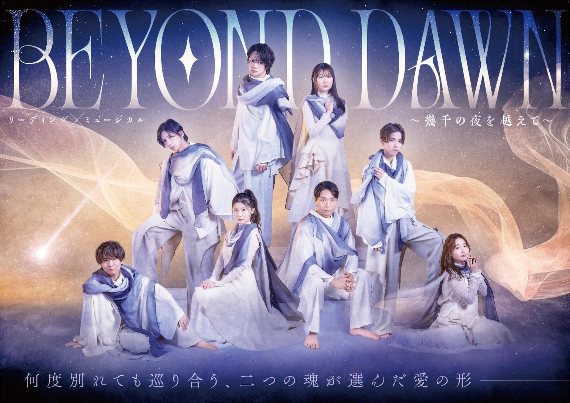 劇団ひまわり「BEYOND DAWN」上野聖太・木村良平・佐藤流司らの集合＆ソロビジュアル公開