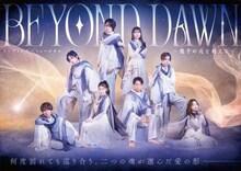 劇団ひまわり「BEYOND DAWN」上野聖太・木村良平・佐藤流司らの集合＆ソロビジュアル公開