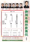 「御園座錦秋歌舞伎」で坂東玉三郎ら出演「火の鳥」上演、三代目尾上辰之助の襲名披露狂言も