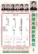 「御園座錦秋歌舞伎」で坂東玉三郎ら出演「火の鳥」上演、三代目尾上辰之助の襲名披露狂言も