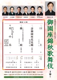 「御園座錦秋歌舞伎」で坂東玉三郎ら出演「火の鳥」上演、三代目尾上辰之助の襲名披露狂言も