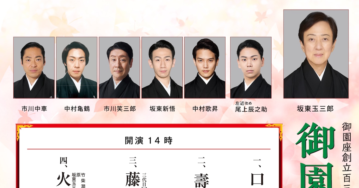 御園座錦秋歌舞伎」で坂東玉三郎ら出演「火の鳥」上演、三代目尾上 