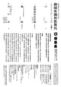 「御園座の創立百三十周年記念 御園座錦秋歌舞伎」チラシ裏