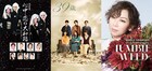 宝塚歌劇団OG出演の「心中・恋の大和路」「39歳」「TUMBLEWEED」でスタンプラリー開催