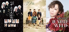 宝塚歌劇団OG出演の「心中・恋の大和路」「39歳」「TUMBLEWEED」でスタンプラリー開催