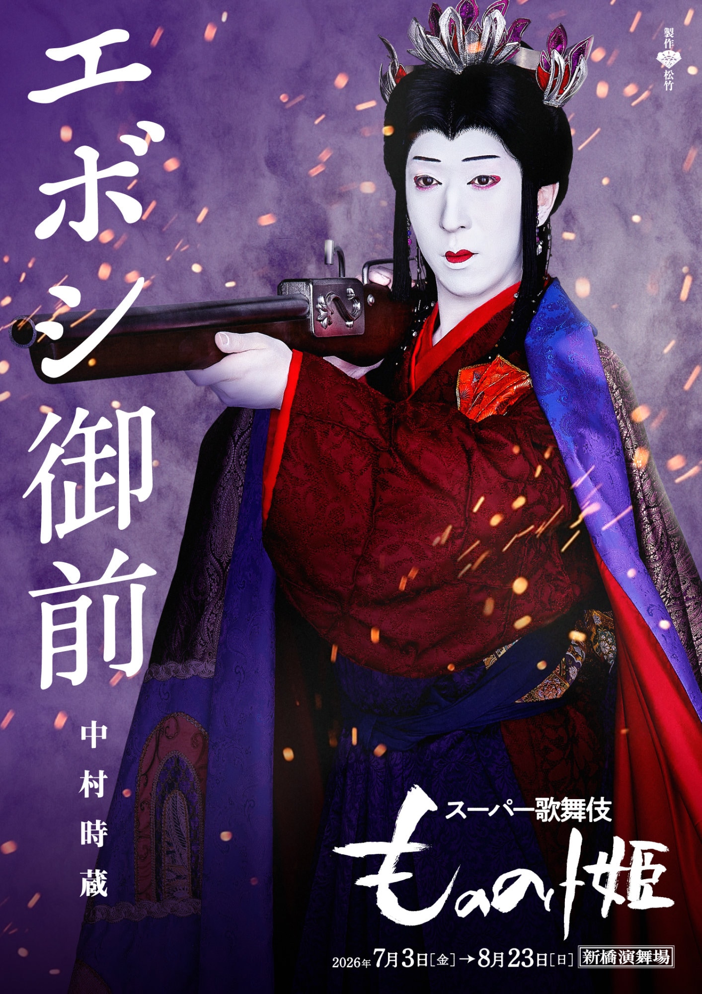 氷川きよし特別公演」第1部「ケイト・シモンの舞踏会 ～時間旅行で