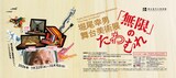 特別展「堀尾幸男 舞台美術展『無限』のたわむれ」ビジュアル