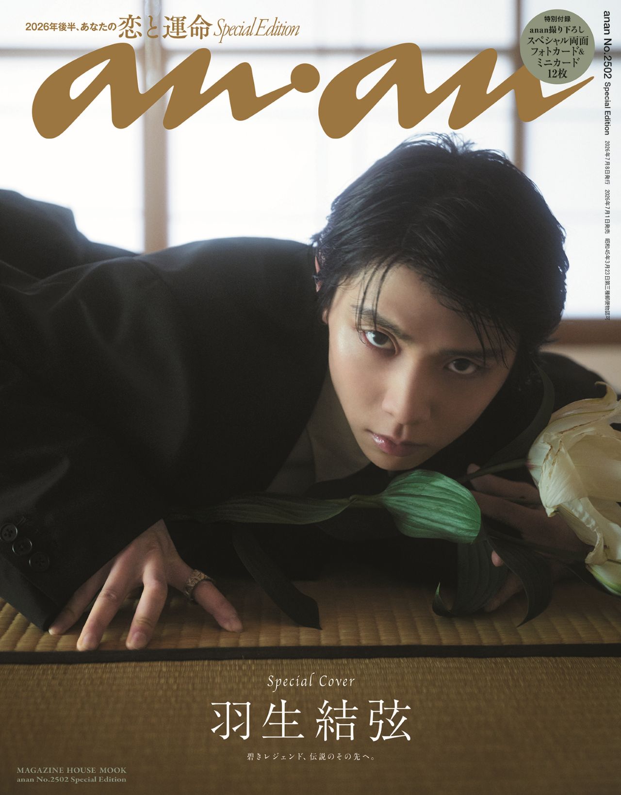 羽生結弦「anan」の表紙飾る、グラビアは衣裳に合わせたポーズを披露