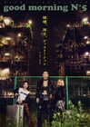 good morning N°5の新作「破壊、再生、ディストーション」に太田将熙ら、過去作上映会も