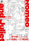 創立50年の劇団昴「ロミオとジュリエット」を上演、台本・演出は田中壮太郎