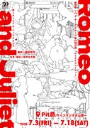 創立50年の劇団昴「ロミオとジュリエット」を上演、台本・演出は田中壮太郎