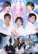 三ツ星キッチン代表作が最後の劇場公演、ミュージカル「LOVE」に上條恒・川口竜也ら