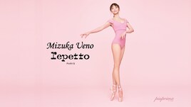 上野水香とRepettoのコラボレーションレオタードが発売、期間限定POP UP EVENTも