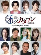 30-DELUXの原点「オレノカタワレ」を小笠原健演出で再構築、出演に小辻庵・大野紘幸ら