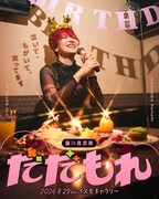 廣川真菜美が自身の誕生日に初のワンマンショー「だだもれ」