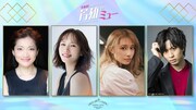 「芳雄のミュー」次回ゲストは帝劇アリーナライブから島田歌穂・ソニン・桜井玲香・岡宮来夢