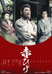 船越英一郎が再び名医演じる「赤ひげ」新キャストに岩橋玄樹・丹生明里