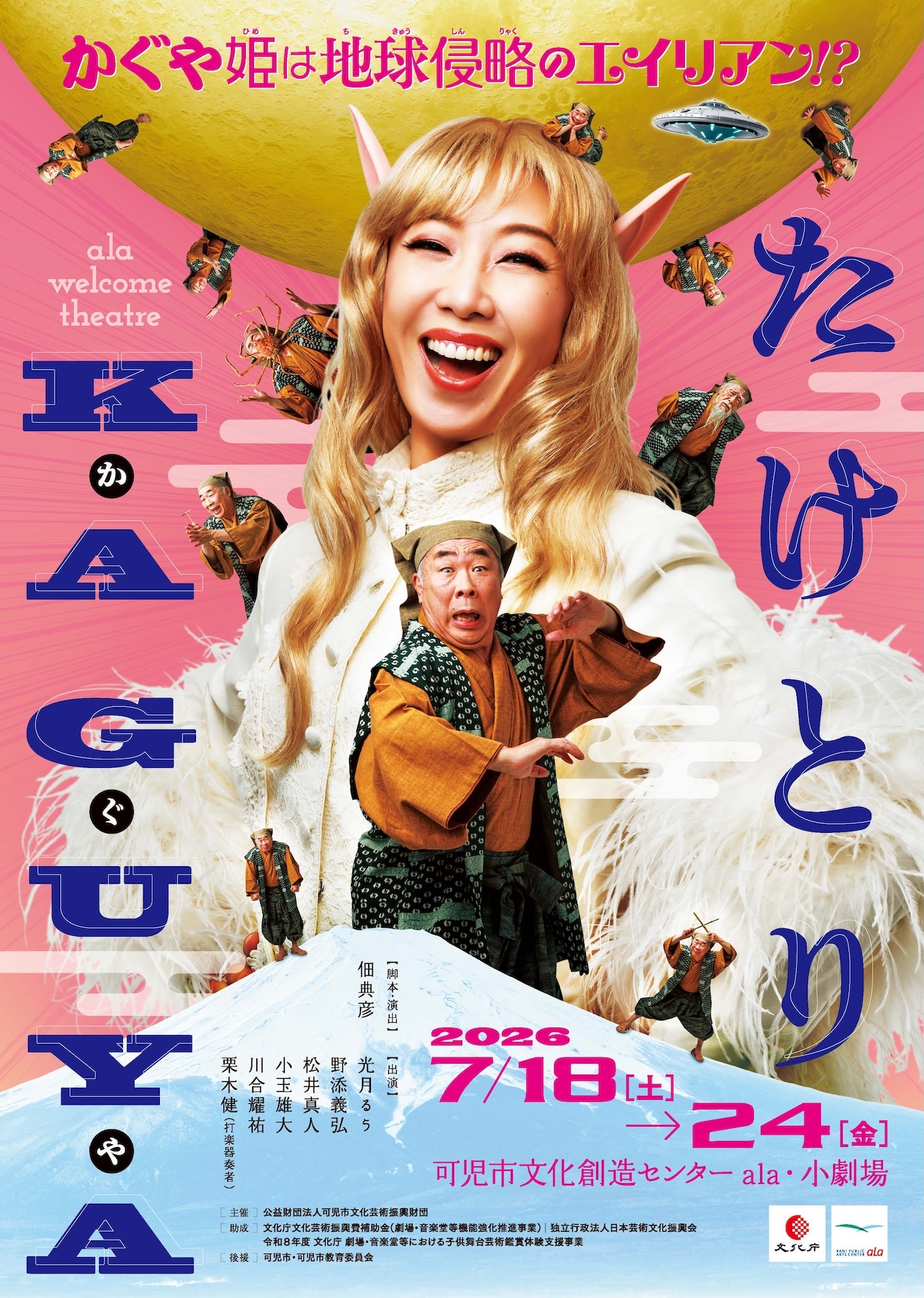 ala welcome theatre「たけとりKAGUYA」岐阜公演のチラシ表。 [画像