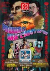 生活と世界はどうなっていくのか？男肉 du Soleil新作は「陰謀論と朝まで踊れww」