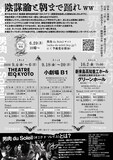 大長編 男肉 du Soleil「陰謀論と朝まで踊れww」チラシ裏