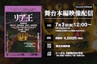 吉田鋼太郎×長塚圭史、彩の国シェイクスピア・シリーズ 2nd「リア王」7月に配信
