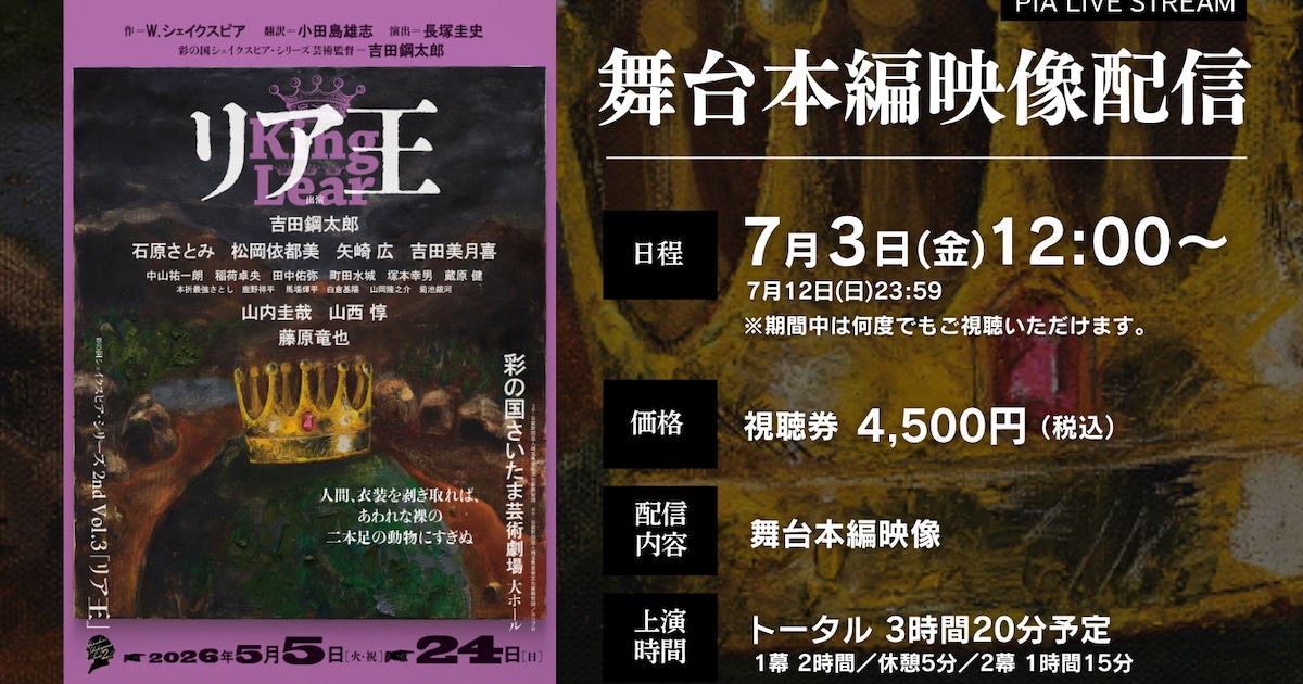 吉田鋼太郎×長塚圭史、彩の国シェイクスピア・シリーズ 2nd「リア王」7 