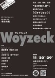 フライングシアター自由劇場 第8回公演「ヴォイツェック」速報チラシ