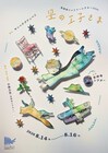 吉祥寺シアターで上演「星の王子さま」、劇場職員の小西力矢が脚本・演出・音楽を担当