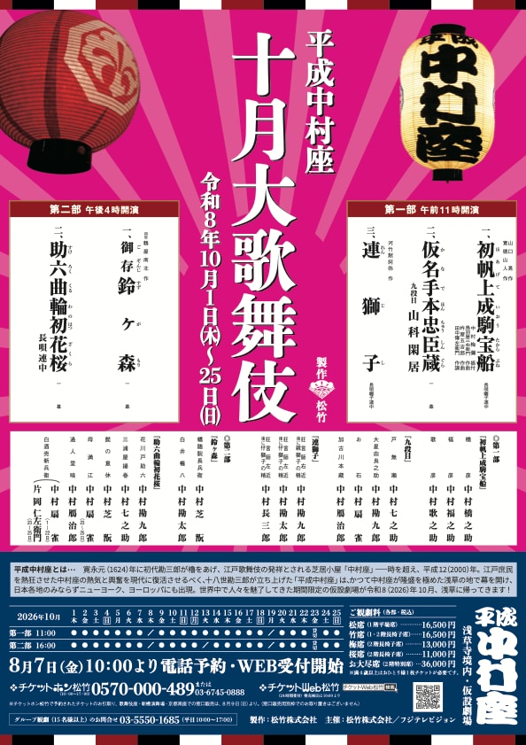橋之助・男寅・莟玉・染五郎・左近・鶴松が2026年の「新春浅草歌舞伎