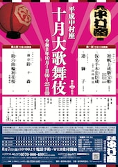 「平成中村座」勘九郎が助六、七之助が戸無瀬に初役で挑む　仁左衛門の特別出演も