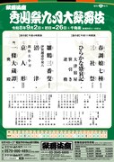 初世吉右衛門ゆかりの作品並ぶ「秀山祭九月大歌舞伎」演目・出演者が決定
