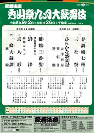 初世吉右衛門ゆかりの作品並ぶ「秀山祭九月大歌舞伎」演目・出演者が決定