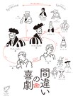 「間違いの喜劇」上演決定！演出・上演台本の吉田鋼太郎「爆笑喜劇、どうぞお見逃しなきよう！」