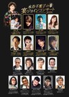 はいだしょうこ・山崎育三郎らがジョイン「水谷千重子の宴ジョインコンサート 2026」