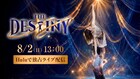三浦璃来・木原龍一がプロデュース、アイスショー「THE DESTINY」がHuluでライブ配信
