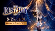 三浦璃来・木原龍一がプロデュース、アイスショー「THE DESTINY」がHuluでライブ配信