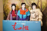 スーパー歌舞伎「もののけ姫」囲み取材より。左から中村時蔵、市川團子、中村壱太郎。