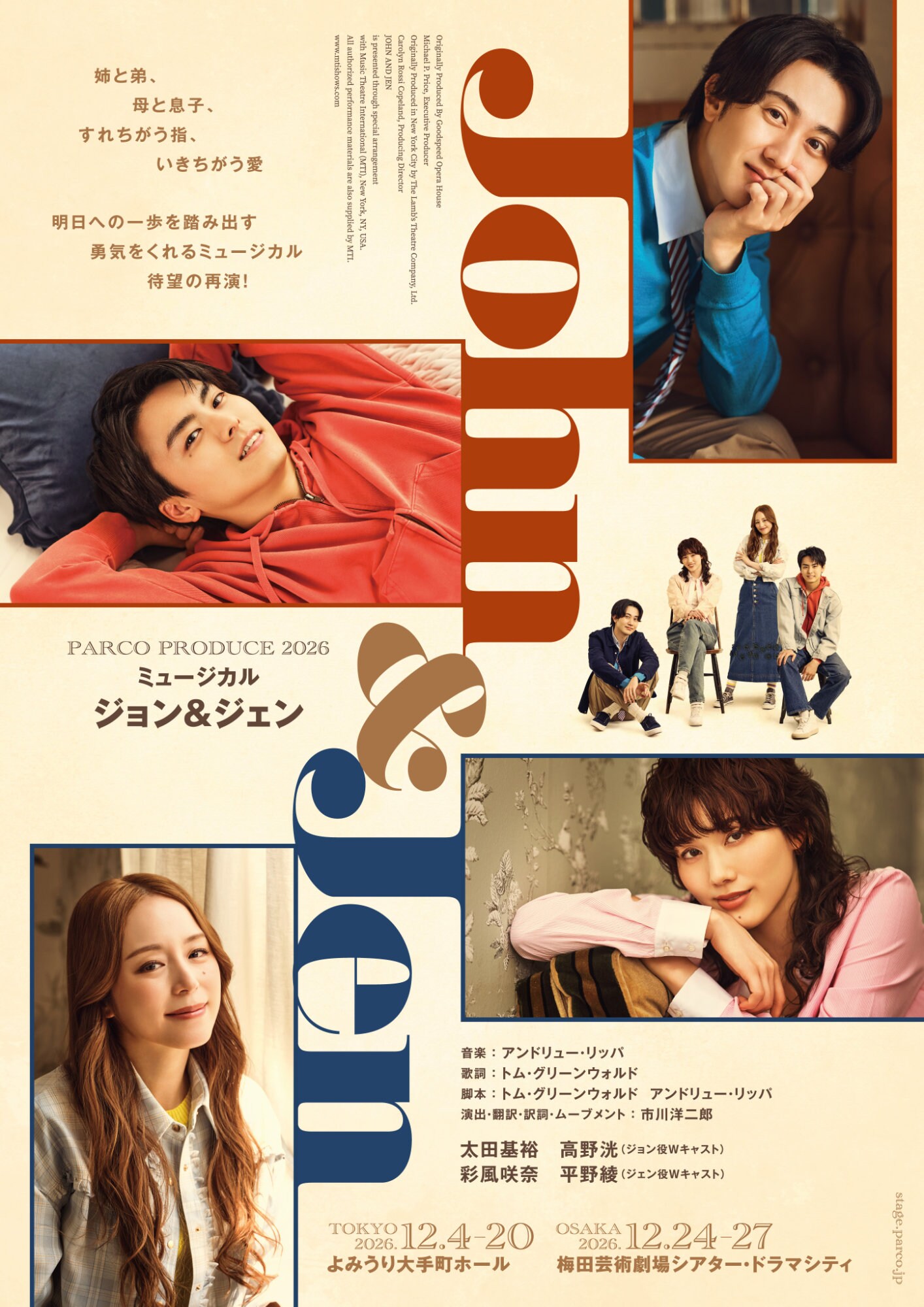 ミュージカル「ジョン＆ジェン」に太田基裕・高野洸・彩風咲奈・平野綾