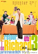 「家族…リハーサル」ビジュアル解禁、余命わずかな男に扮する佐藤B作が“家族”に囲まれ笑顔見せる