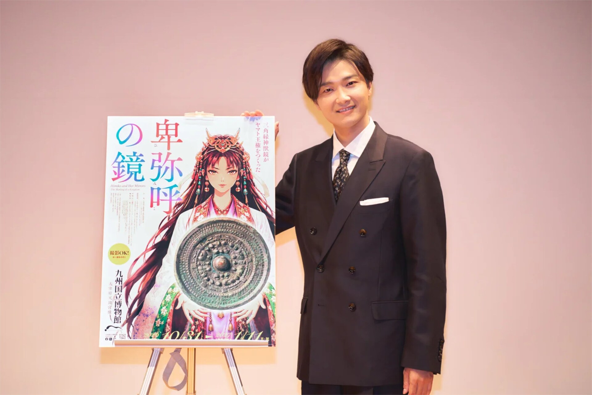 井上芳雄が九博「卑弥呼の鏡」展をアピール、「歴史と自分たちの日常が地続きに感じられる」