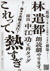 林遣都主演の朗読劇「春、君と逢えたら」がフジテレビ球体展望室で、中江功・水橋文美江とタッグ