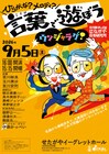宮川彬良のせたがや音楽研究所、ゲストに伊奈かっぺい