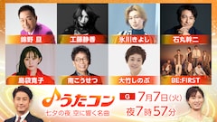 NHK「うたコン」大竹しのぶによるちあきなおみ「夜へ急ぐ人」、石丸幹二＆氷川きよし「昴」ほか