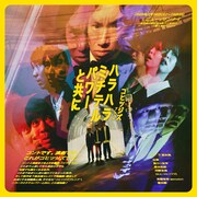 下亜友美が作劇、“コヒツジズブレンド”で短編集を披露「ハラハラミチテルパワーと共に」
