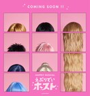 「えぶりでいホスト」ミュージカル化、脚本・演出は中屋敷法仁「一緒に“HAPPEY”になりましょう！」