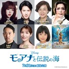 実写「モアナ」吹替版で福井晶一・真瀬はるかがモアナの両親に、タラおばあちゃんはキムラ緑子