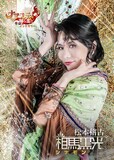 松本稽古企画公演 ココロ踊ル supported by ENG Vol.3「ナマステ！～踊る恋と革命のインドカリー」より、松本稽古扮するシナモン / 相馬黒光。