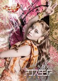 松本稽古企画公演 ココロ踊ル supported by ENG Vol.3「ナマステ！～踊る恋と革命のインドカリー」より、矢島美音扮するジンジャー / アナスタシア。