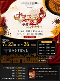 松本稽古企画公演 ココロ踊ル supported by ENG Vol.3「ナマステ！～踊る恋と革命のインドカリー」チラシ裏